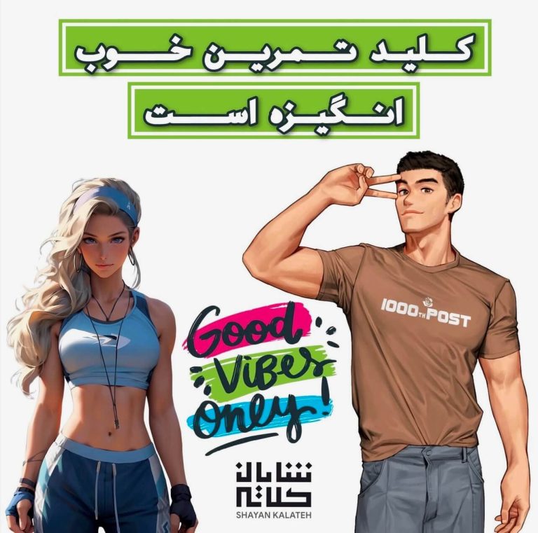 تمرین خوب