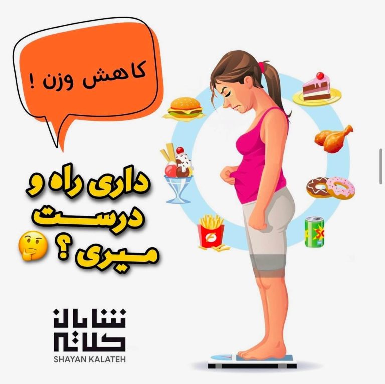 کاهش وزن