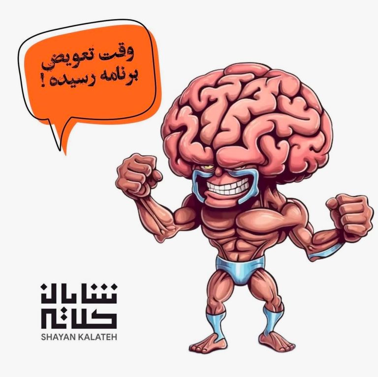 تعویض برنامه